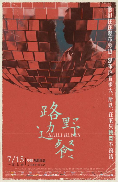 Kaili Blues poster