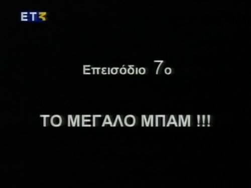 Episode 7