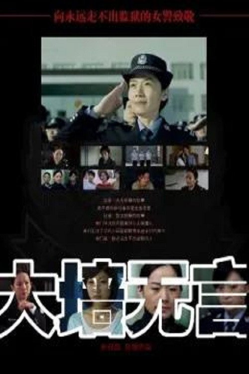 The Story Of Female Prison Police Poster