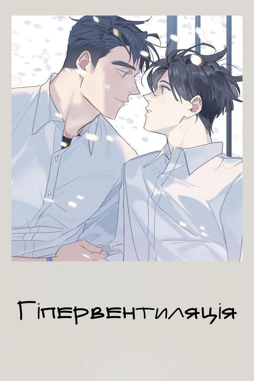 Escena 5 de 과호흡