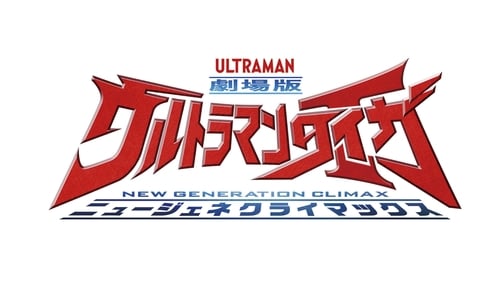 Watch Ultraman Taiga The Movie: New Generation Climax Online HBO 2017 Online - Facebook