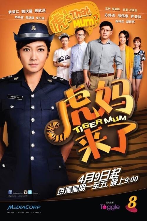 Tiger Mum (2015)