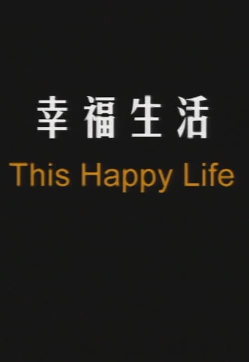 This Happy Life 2003