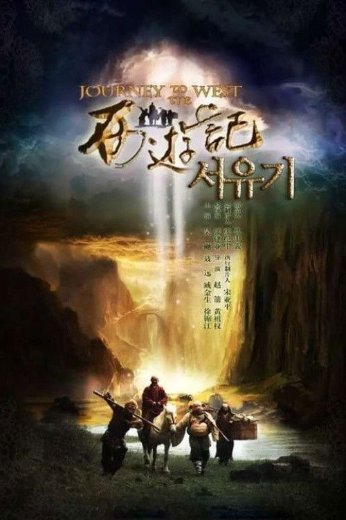 서유기