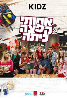 Escena 5 de אחותי קפצה כיתה