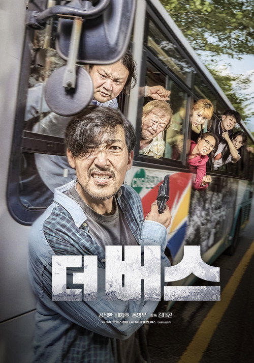 더 버스
