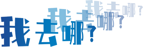 Where Am I Going? logo