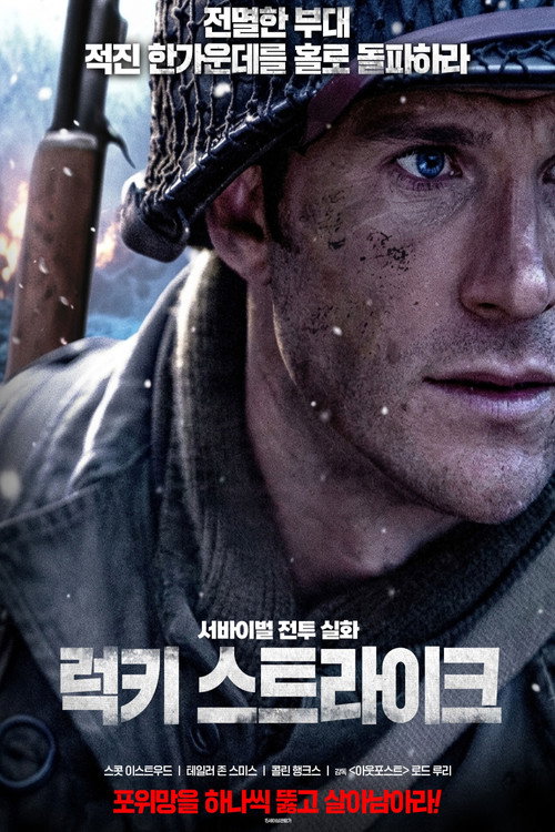 럭키 스트라이크