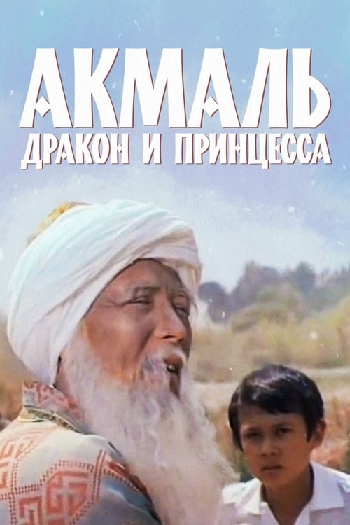 Akmal, the Dragon and the Princess 1981