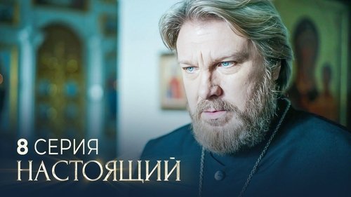 Image de l'épisode 8