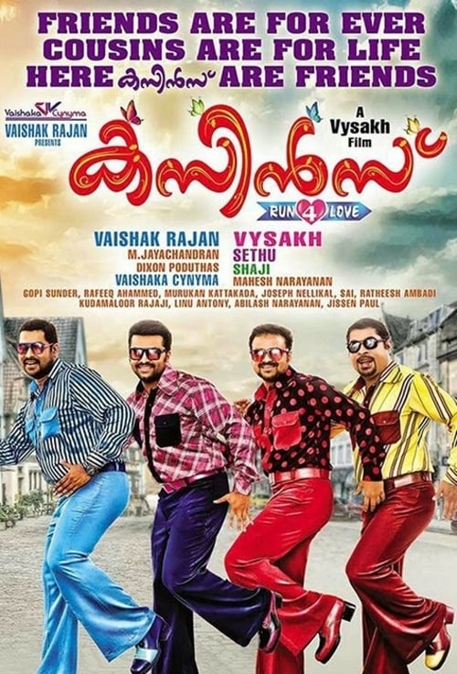 Poster കസിന്‍സ് 2014