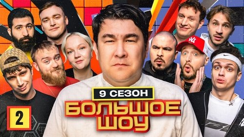 Épisode 2