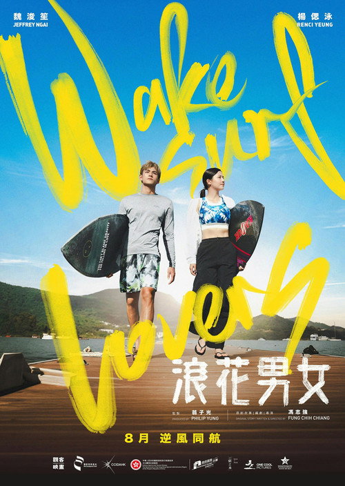 浪花男女 постер