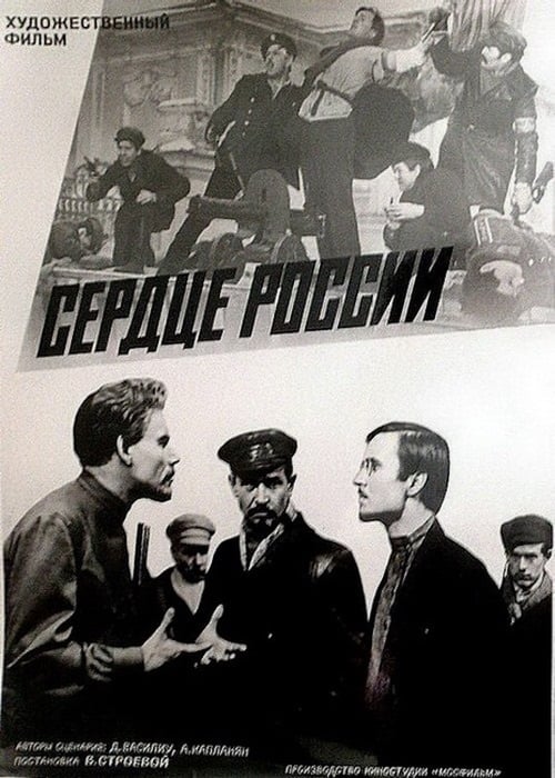 Poster Сердце России 1970