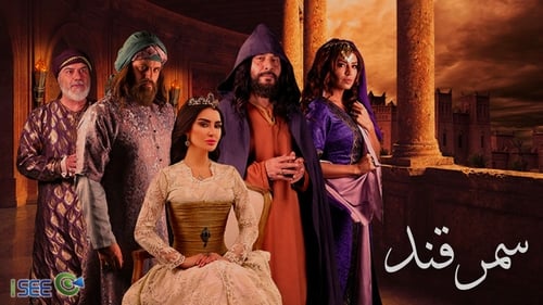 Poster سمرقند