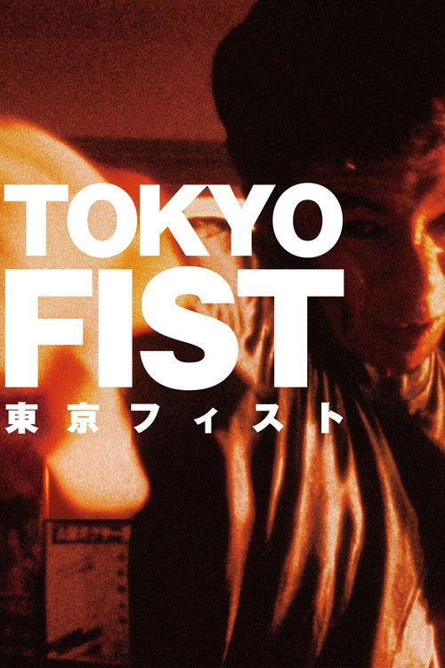 Tokyo Fist poster