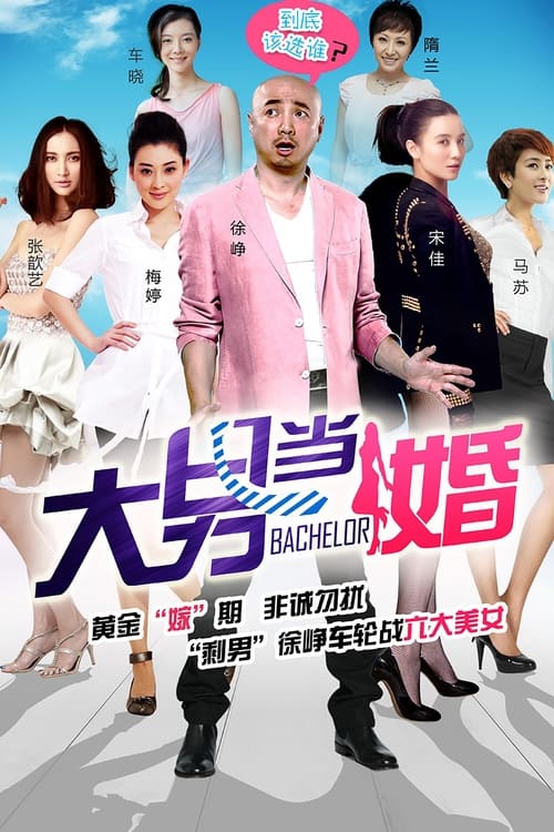 Poster The Bachelor