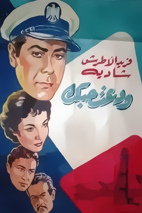 ودعت حبك (1956) poster