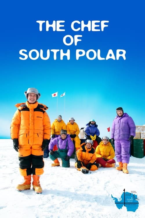 Poster 南極料理人 2009