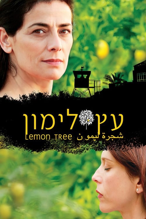 עץ לימון - ביקורת סרטים, מידע ודירוג הצופים | מדרגים