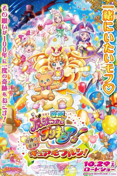Maho Girls Precure! the Movie: The Miraculous Transformation! Cure Mofurun! Movie Poster Image