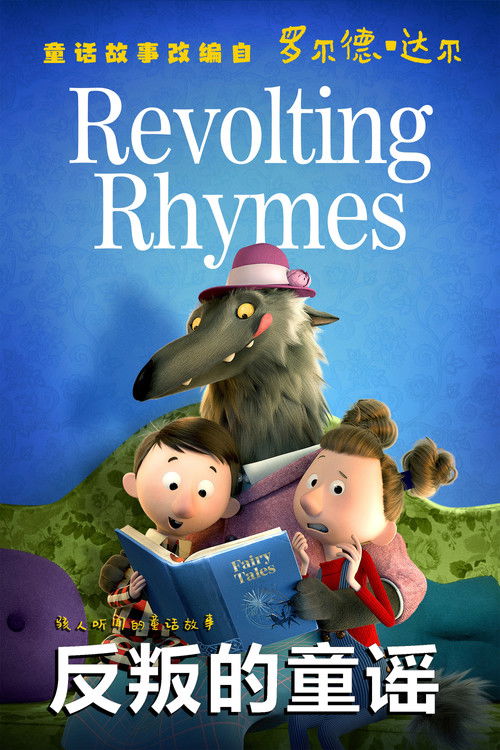 反叛的童谣