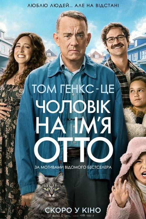 Чоловік на ім’я Отто / A Man Called Otto (2022) TMDB poster