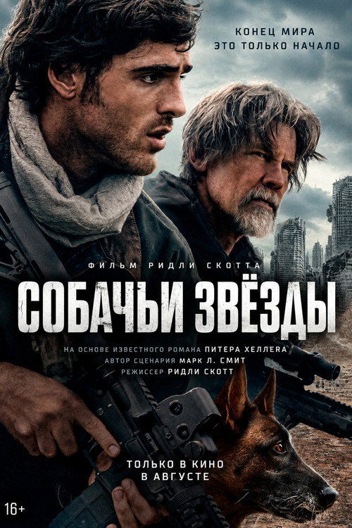 Собачьи звёзды
