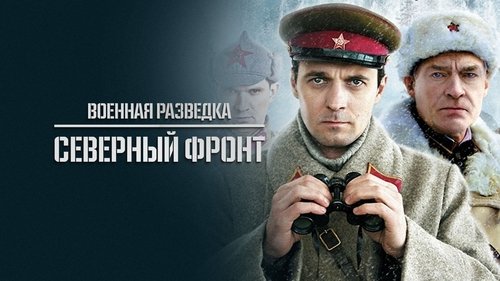 Военная разведка: Северный фронт