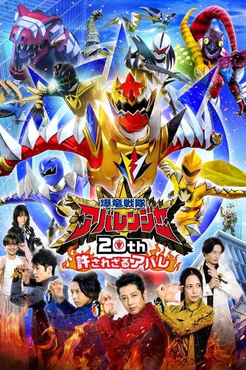 Bakuryū Sentai Abarenjā 20th: Yurusa Rezaru Abare Movie Poster Image