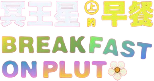 Breakfast on Pluto