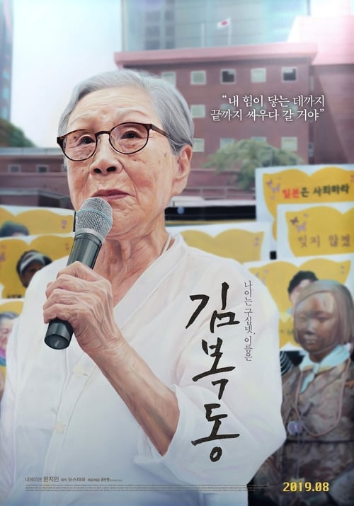 Get Free My name is KIM Bok-dong (2019) Movies 123Movies 1080p Without Download Streaming Online