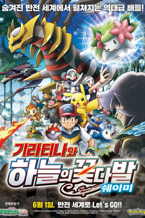 Pokémon: Giratina and the Sky Warrior poster
