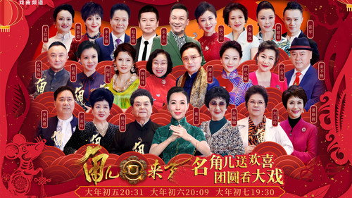 角儿来了 - Season 1 Backdrop Blur