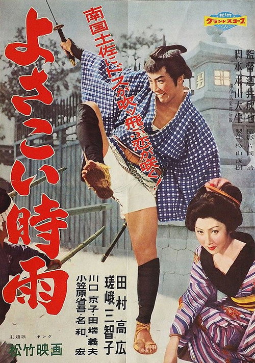 Yosakoi shigure poster