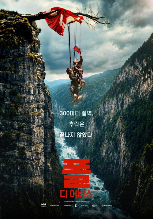 폴 : 디 어비스 포스터