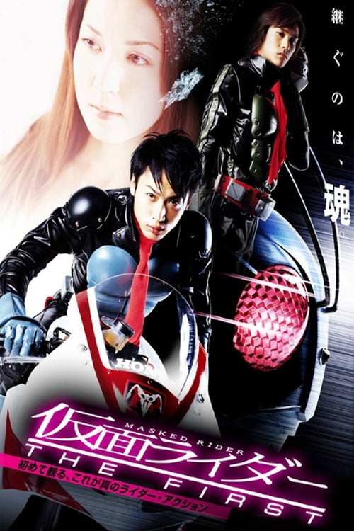 Kamen Rider: The First 2005