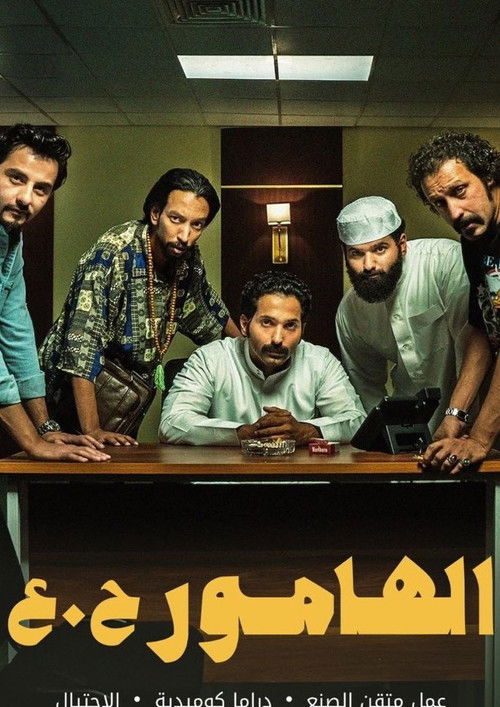 Alhamour H.A. poster