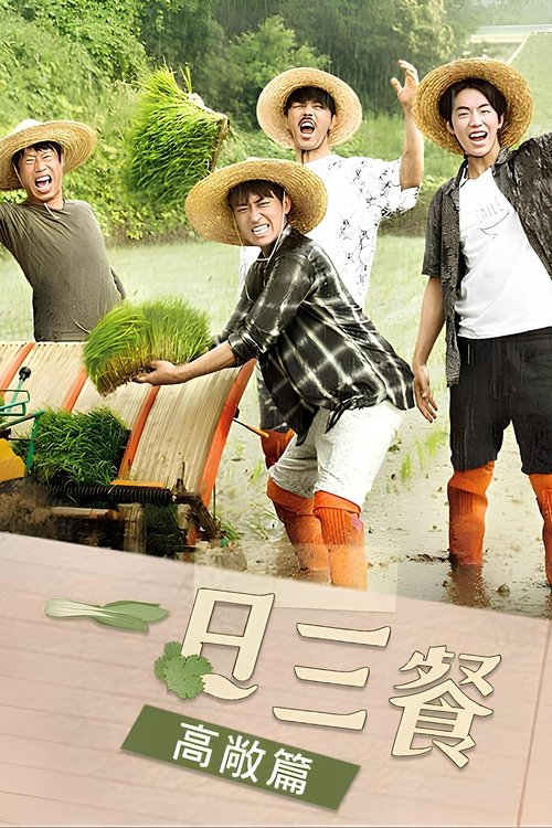 Escena 2 de 삼시세끼 고창편