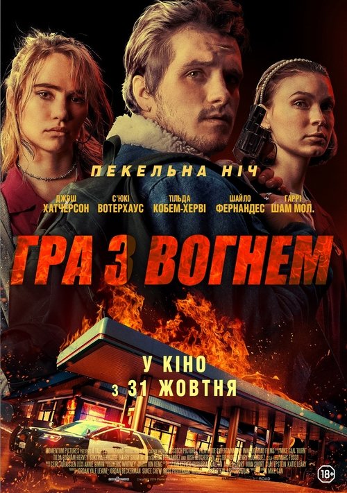 Гра з вогнем / Burn (2019) TMDB poster
