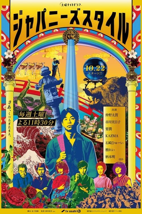 Poster Japanese Style