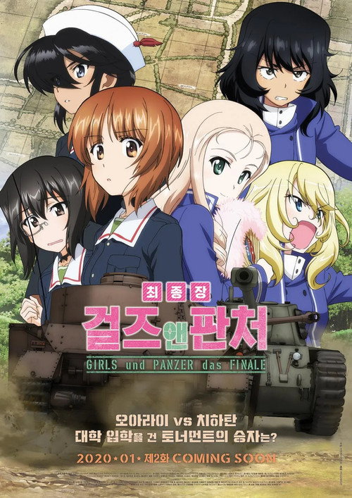 걸즈 앤 판처 최종장 제2화
