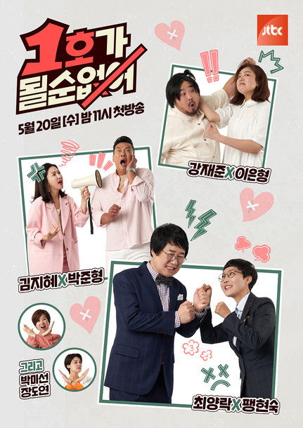 Escena 6 de 1호가 될 순 없어