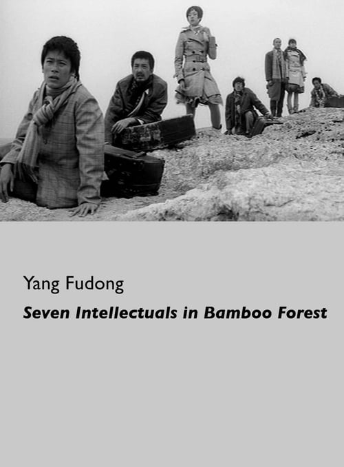 Seven Intellectuals in Bamboo Forest Part 4 2008