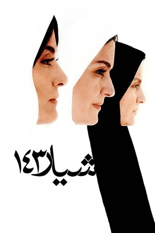 Poster شیار ۱۴۳ 2014