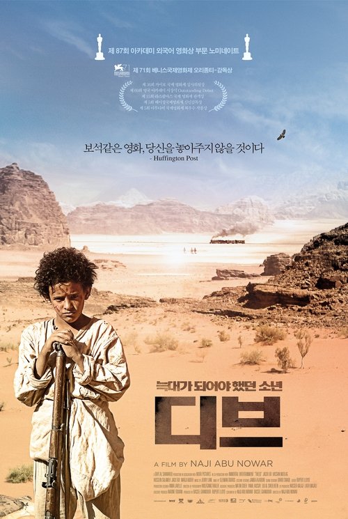 Theeb movie poster player