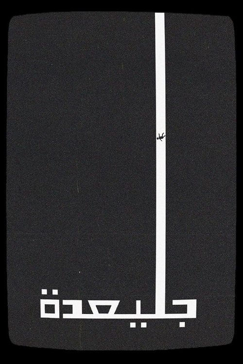 جليعدة