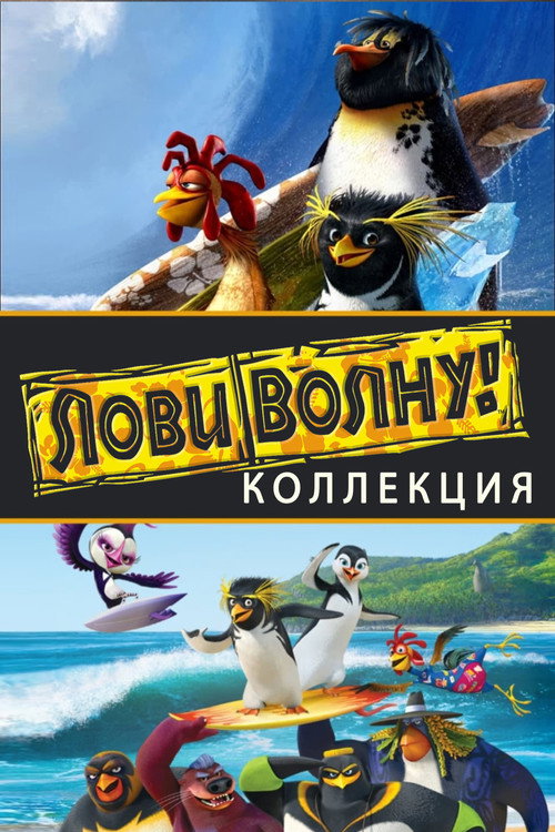 Лови волну