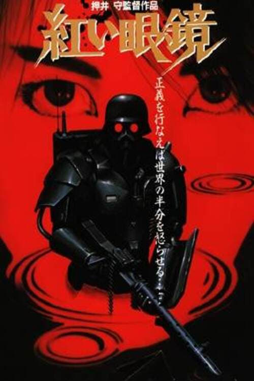 紅い眼鏡 (1987) poster