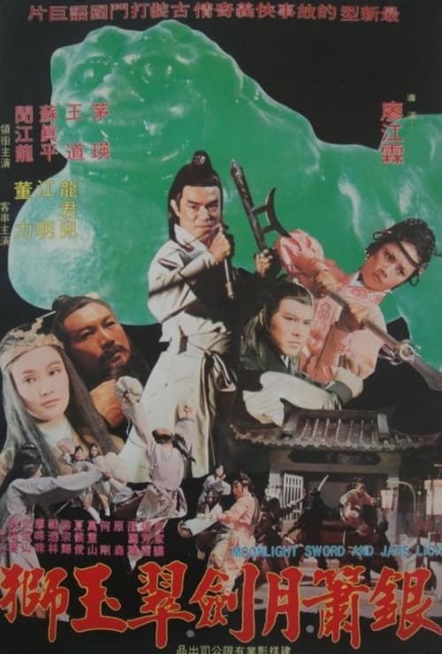 銀蕭月劍翠玉獅 (1977)